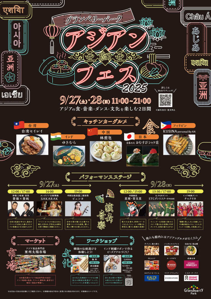 アジアンフェスフライヤー